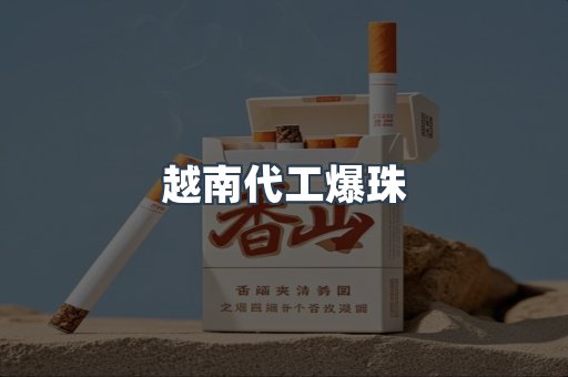 免税香烟